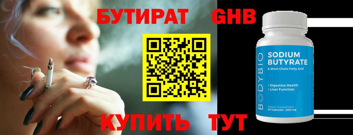 БУТИРАТ 99% Стрежевой