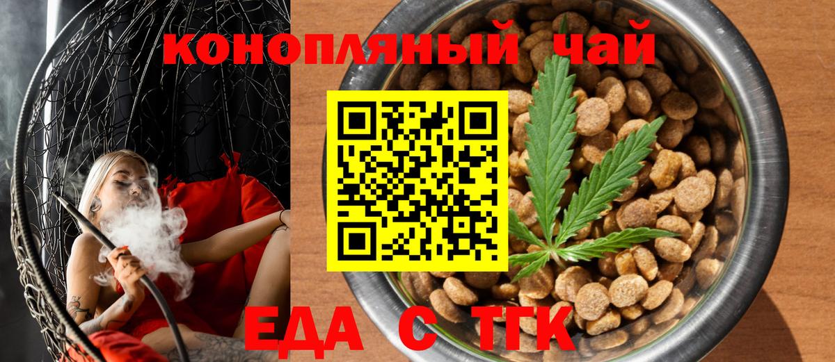 Стрежевой  Еда ТГК конопля  Вход с VPN 