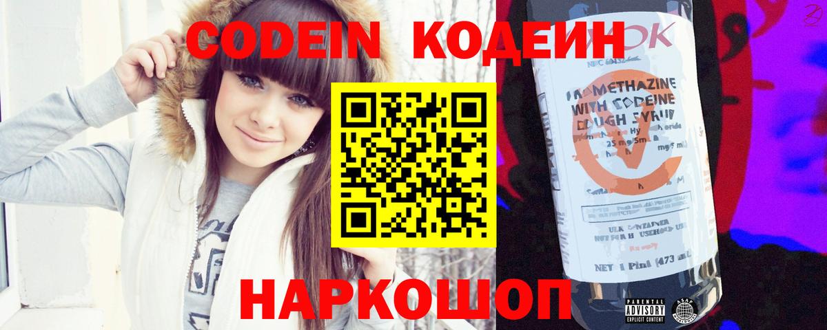 Кодеиновый сироп Lean Purple Drank  Вход с VPN  Стрежевой  Кодеиновый сироп Lean Purple Drank 