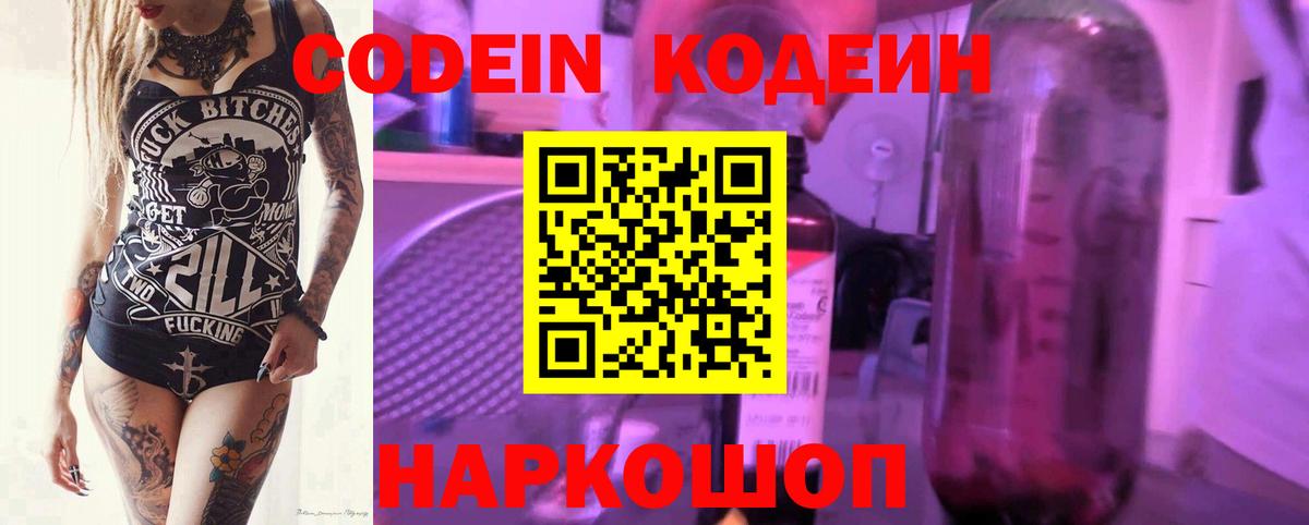 Кодеиновый сироп Lean Purple Drank Стрежевой
