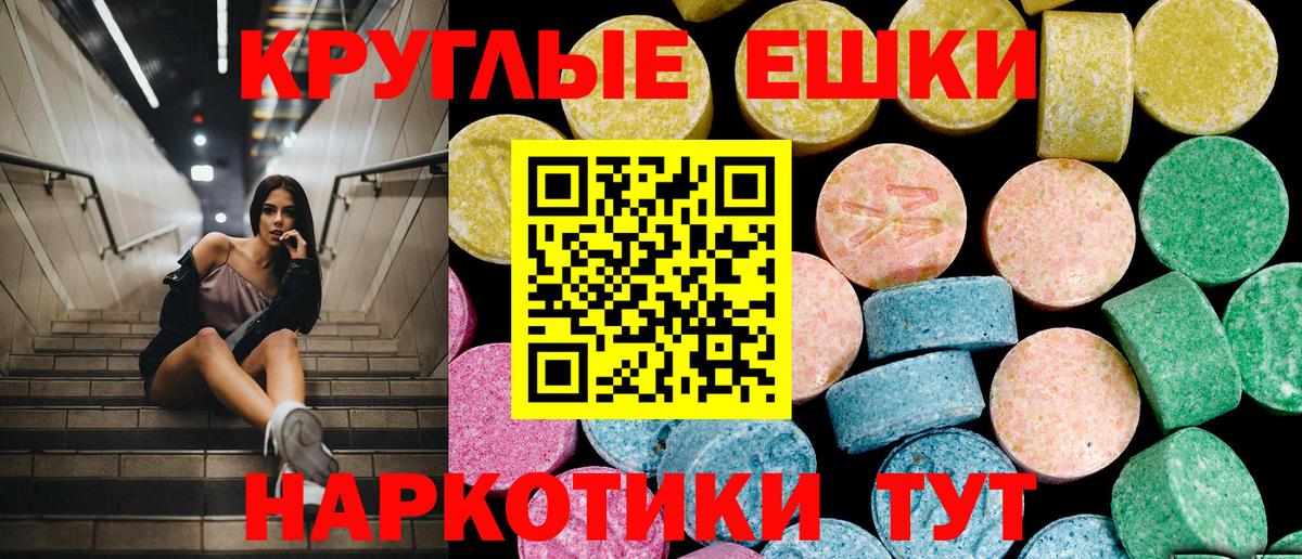 Экстази круглые Стрежевой