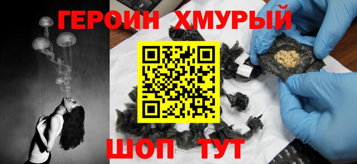 ГЕРОИН белый Стрежевой