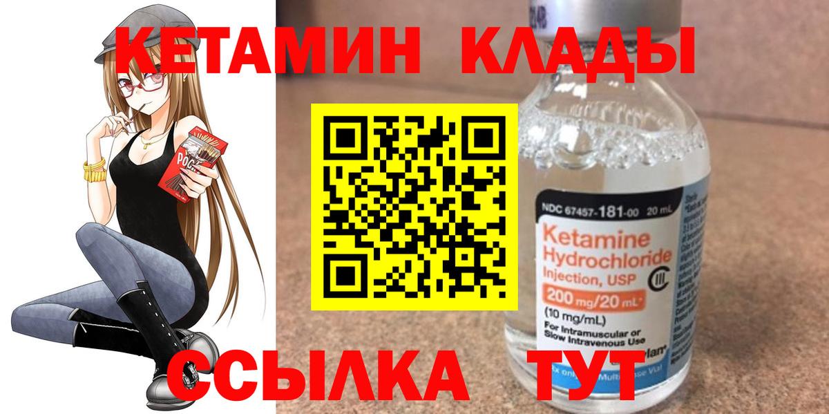 Кетамин VHQ  Кетамин VHQ  Стрежевой  Вход с VPN 