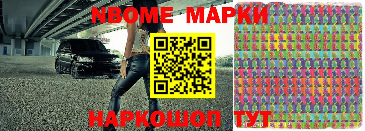 Марки NBOMe  Вход с VPN  Марки NBOMe 1500мкг  Стрежевой  Марки NBOMe 1500мкг 